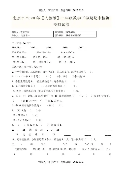 北京市2020〖人教版〗一年级下数学期末模拟试卷及答案2