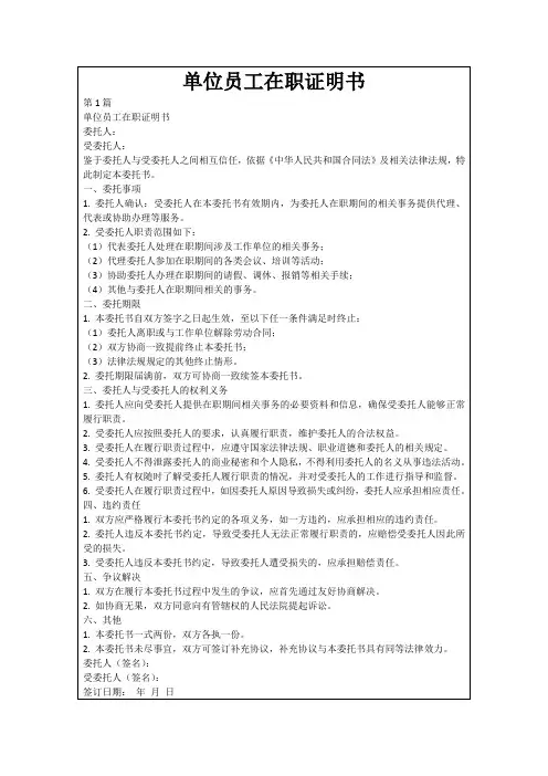 单位员工在职证明书