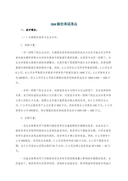 cpa综合考试考点