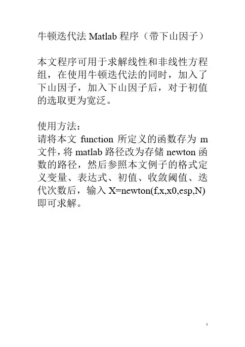 牛顿迭代法Matlab程序