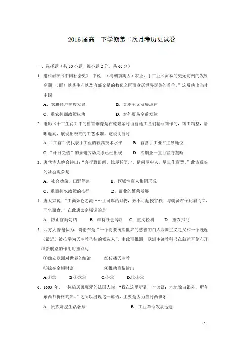 江西省宜春市奉新一中13-14学年高一下学期第二次月考 历史 (附答案)