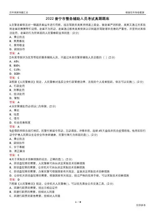 2022普宁市警务辅助人员考试真题题库