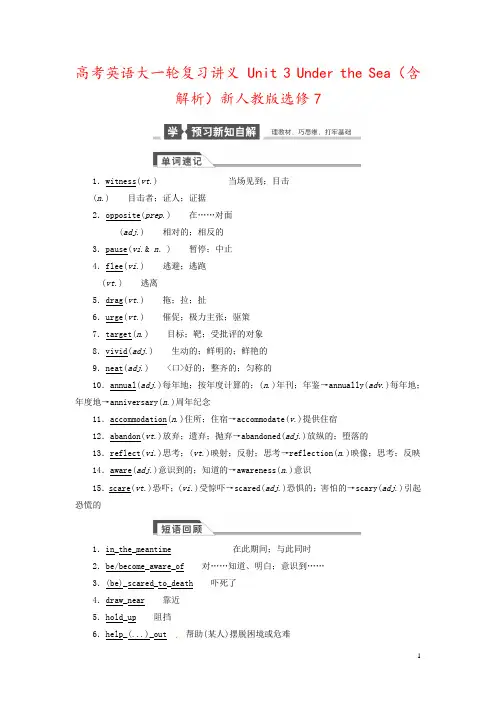 高考英语大一轮复习讲义 Unit 3 Under the Sea(含解析)新人教版选修7