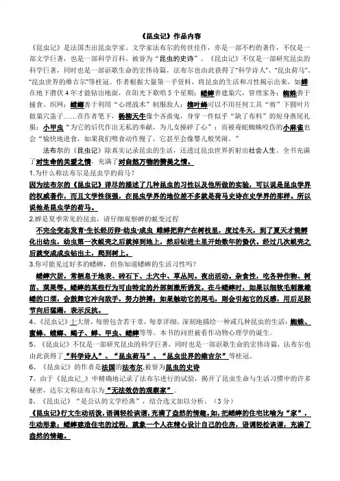【推荐】2020年部编版中考语文名著阅读昆虫记