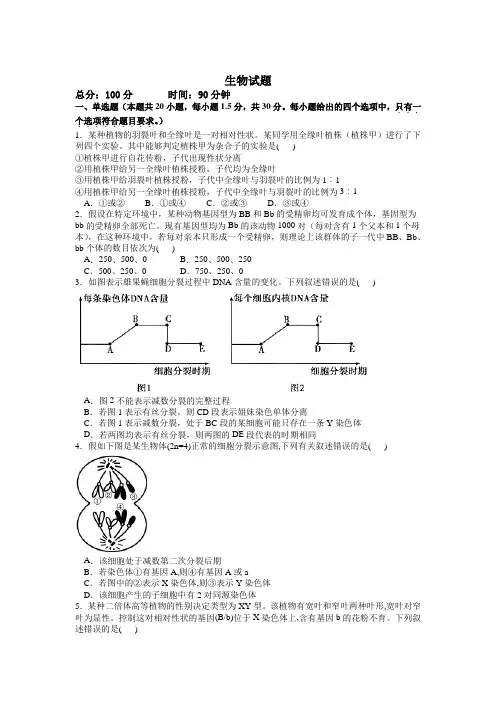 辽宁省大连市大连海湾高级中学2019-2020学年高一年级第一次质量检测生物试卷