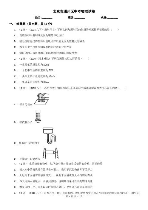 北京市通州区中考物理试卷