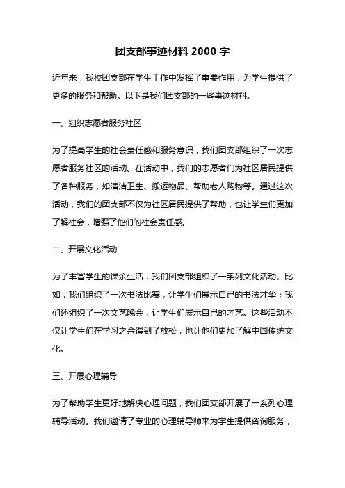团支部事迹材料2000字