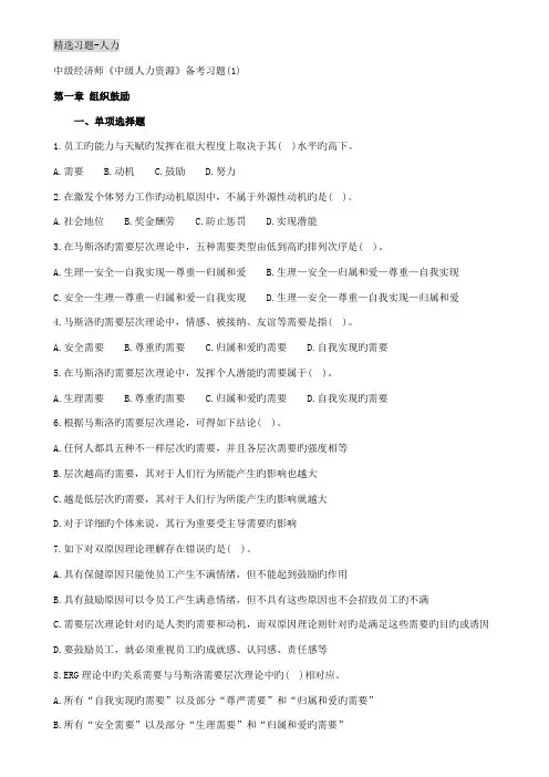 2023年中级经济师人力资源管理章节练习精选习题