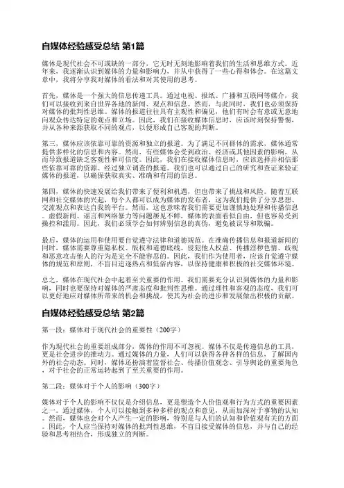 自媒体经验感受总结(实用11篇)