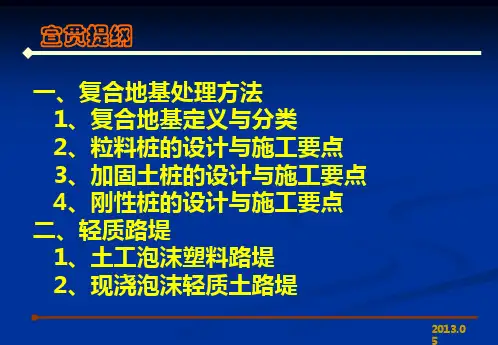 软基地基设计细则软土地基处理方法解读