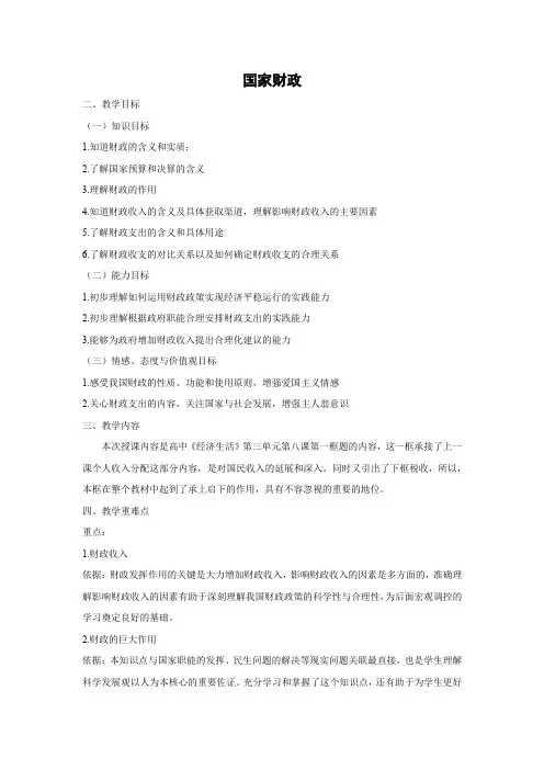 教学设计3：8.1 国家财政