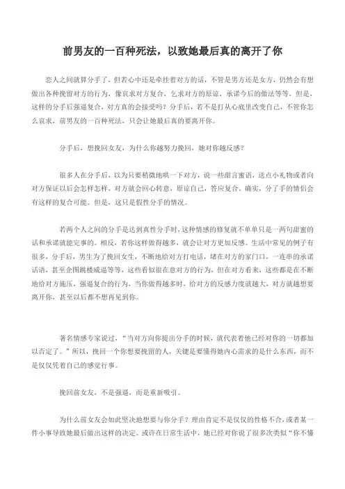 前男友的一百种死法,以致她最后真的离开了你