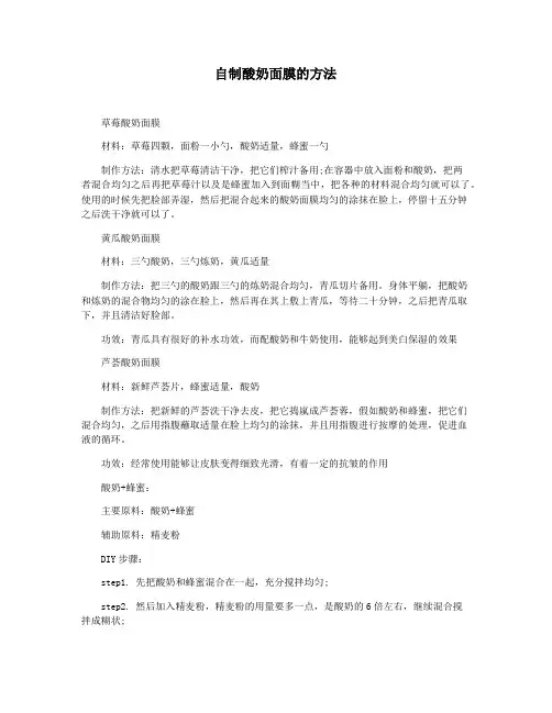 自制酸奶面膜的方法