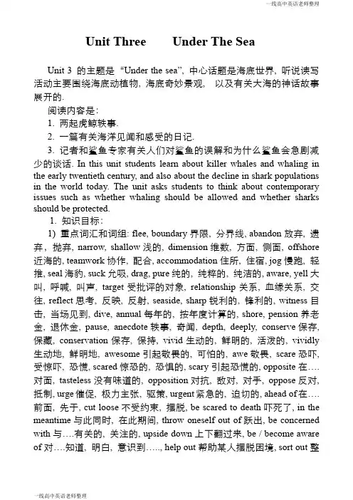 人教高中英语选修七 单元教案Unit Three    Under the sea