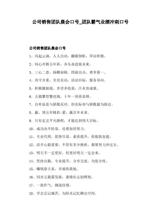 团队霸气业绩冲刺口号