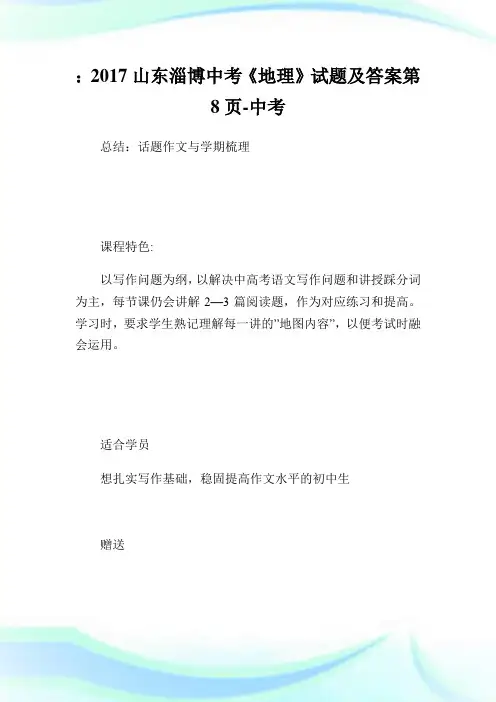 山东淄博中考《地理》试题及答案8-中考.doc
