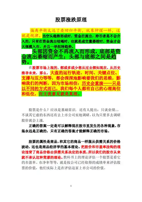 股票涨跌原理