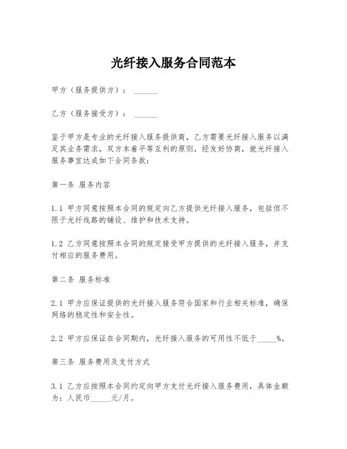光纤接入服务合同范本