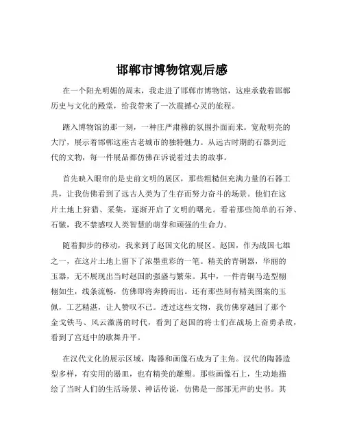 邯郸市博物馆观后感