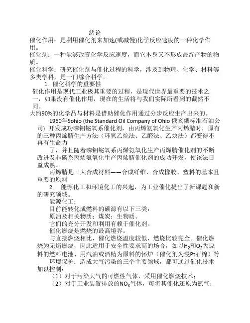 工业催化