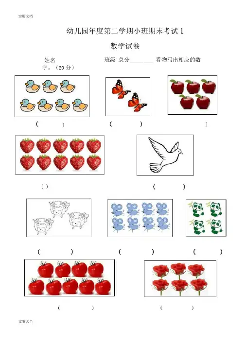 幼儿园教育大中班试卷大全9套