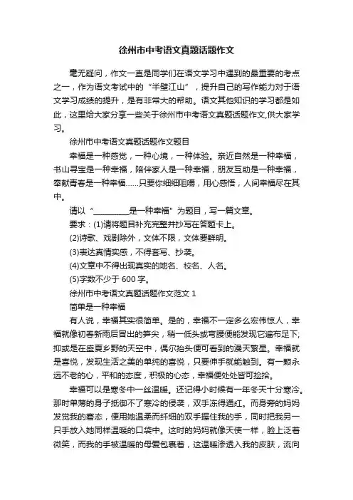 徐州市中考语文真题话题作文