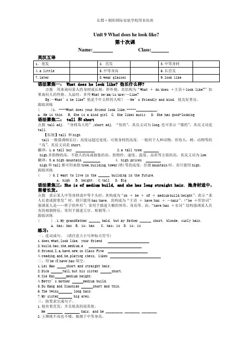 unit 9 What does he look like 单元练习题