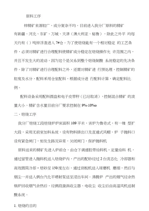 锌冶炼焙烧工艺