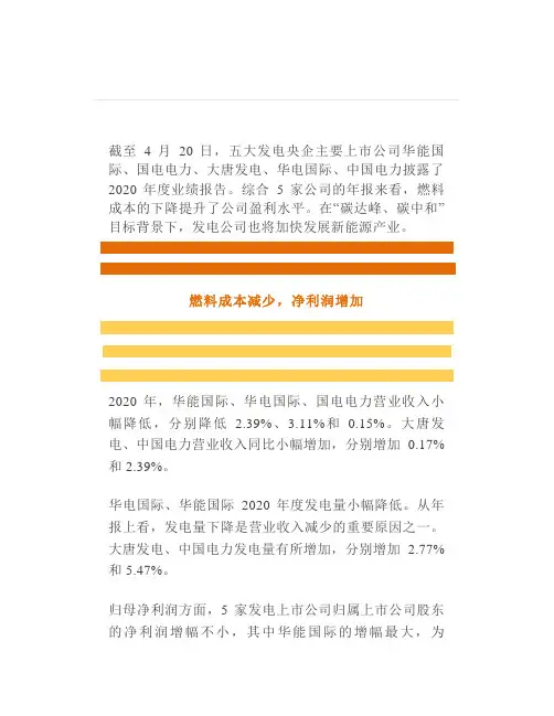 五大发电上市公司年报解读比比哪家强