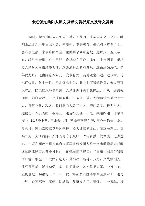 李进保定曲阳人原文及译文赏析原文及译文赏析