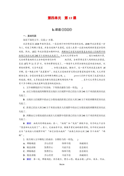 人教版高中语文必修五同步作业：第13课 宇宙的未来  