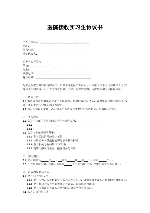 医院接收实习生协议书
