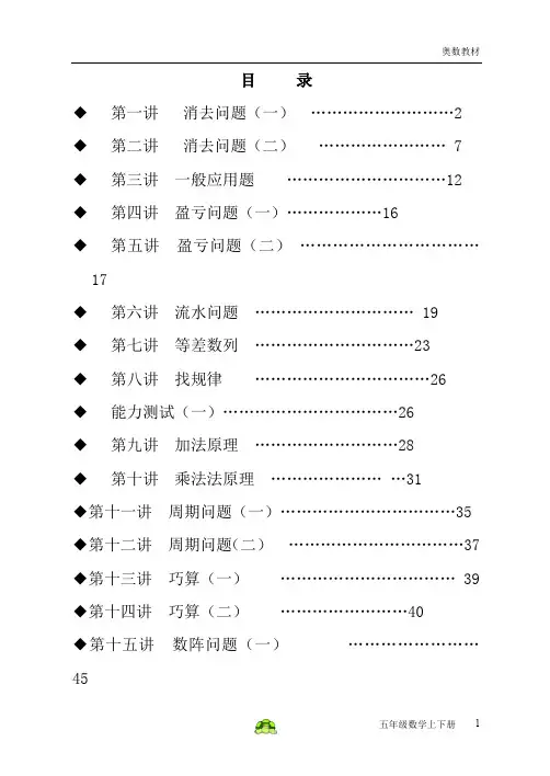 五年级奥林匹克起跑线电子教材(最新整理)