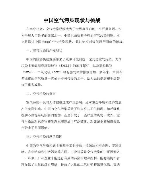中国空气污染现状与挑战