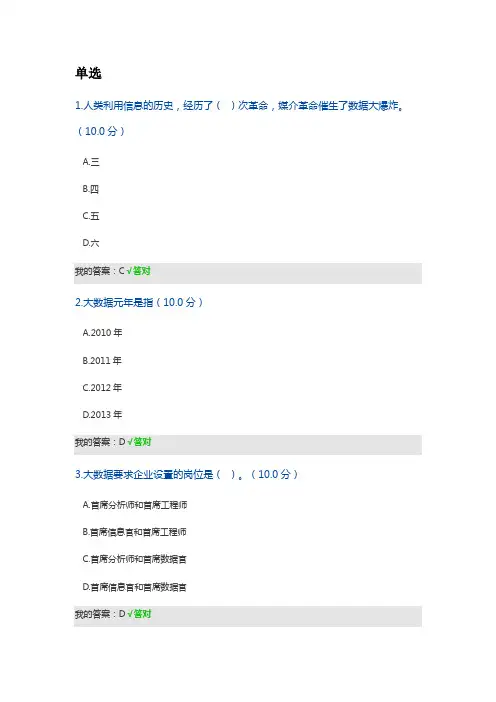 2020-大数据时代的人力资源管理考试答案