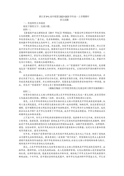 浙江省9+1高中联盟2022-2023学年高一上学期期中语文试题及答案