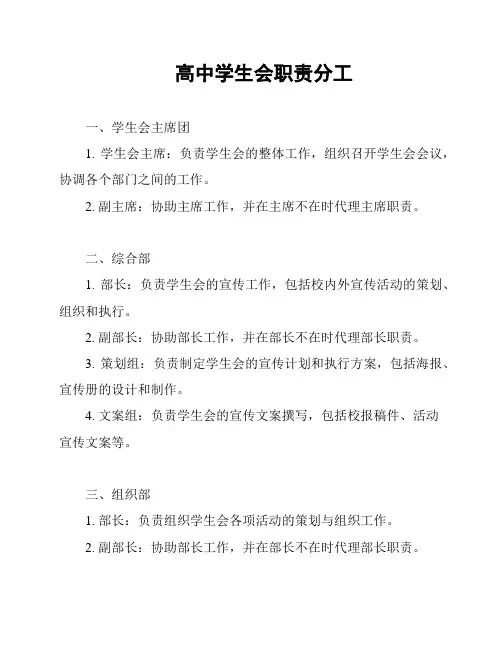 高中学生会职责分工
