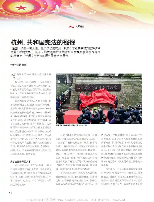 杭州：共和国宪法的襁褓