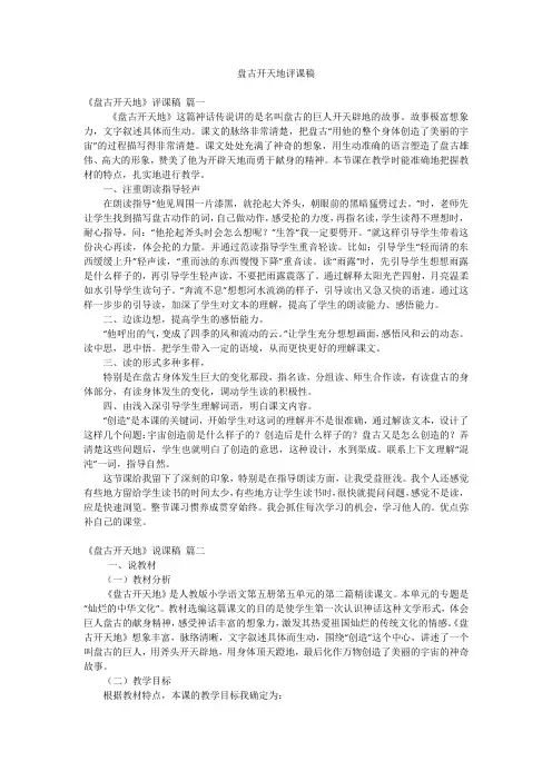 盘古开天地评课稿