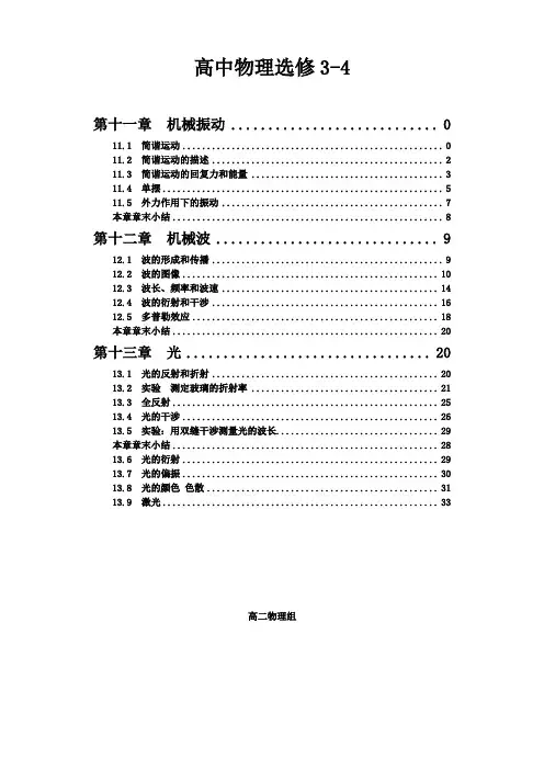 高二物理选修3-4导学案