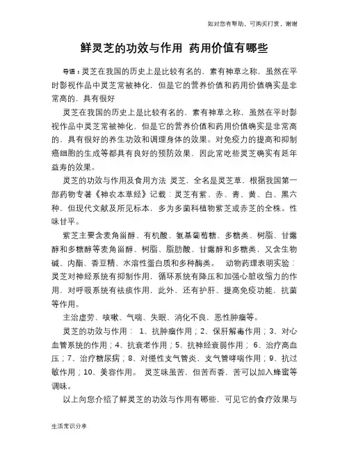 鲜灵芝的功效与作用 药用价值有哪些