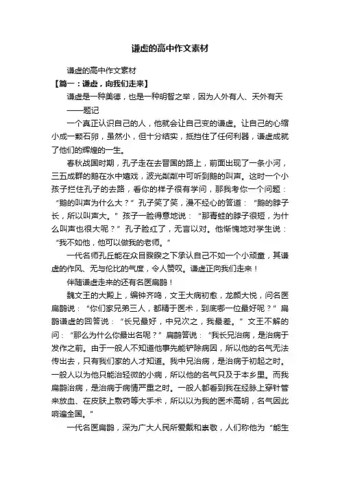 谦虚的高中作文素材
