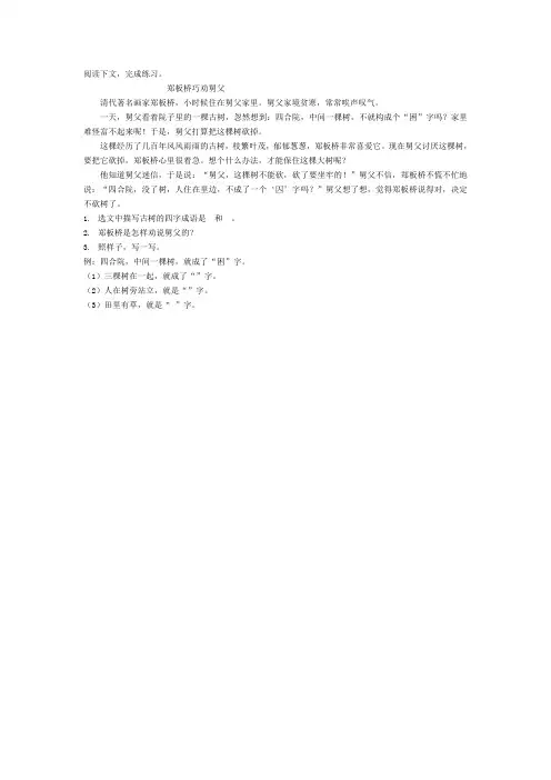 《郑板桥巧劝舅父》阅读题