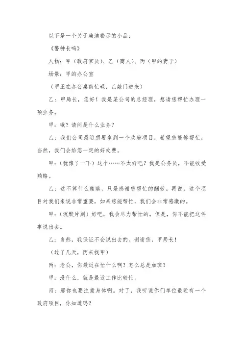 有关廉洁警示的小品