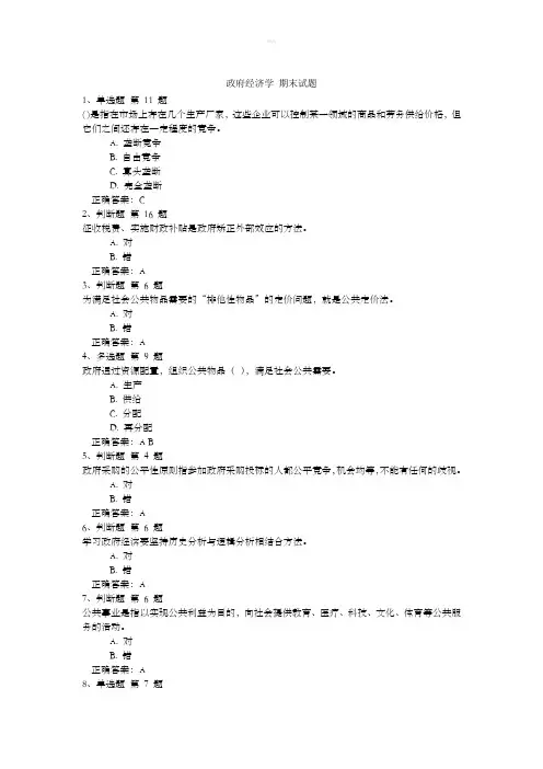 政府经济学试题与答案