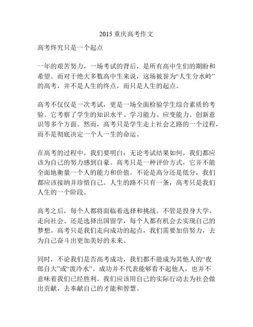 2015重庆高考作文