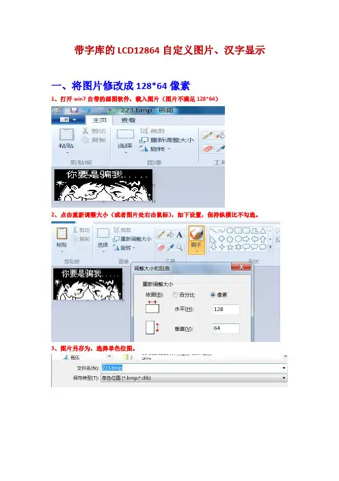 带字库LCD12864自定义图形、汉字显示