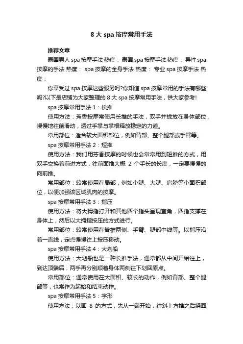 8大spa按摩常用手法