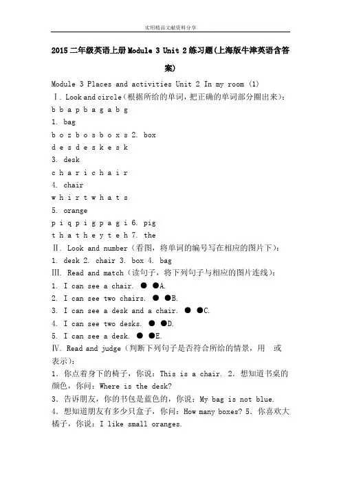 2015二年级英语上册Module 3 Unit 2练习题(上海版牛津英语含答案)