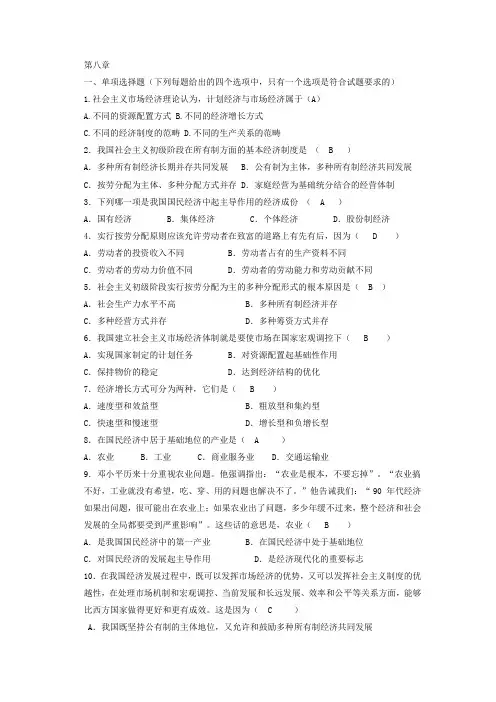 毛概第8章